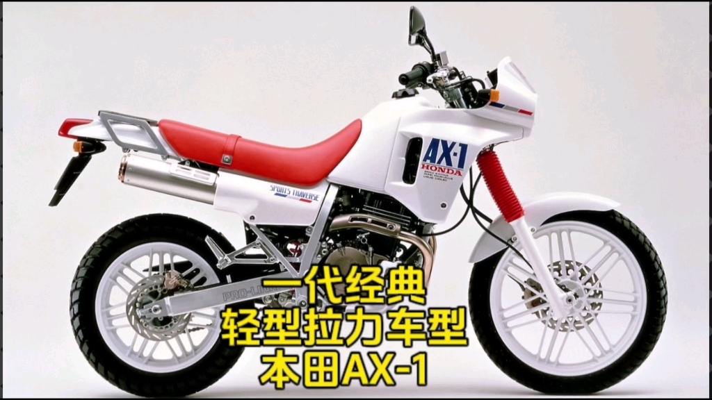 一代经典 轻型拉力车型 本田ax-1