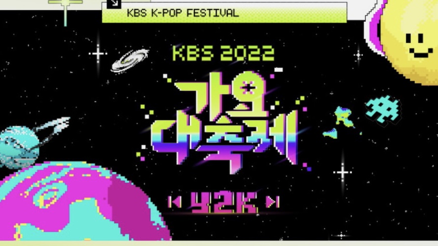 [图]【全场】2022KBS歌谣大祝祭完整全场