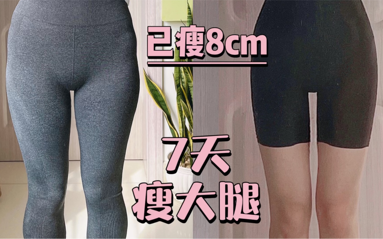 7天改善假胯宽大腿外侧鼓包瘦大腿