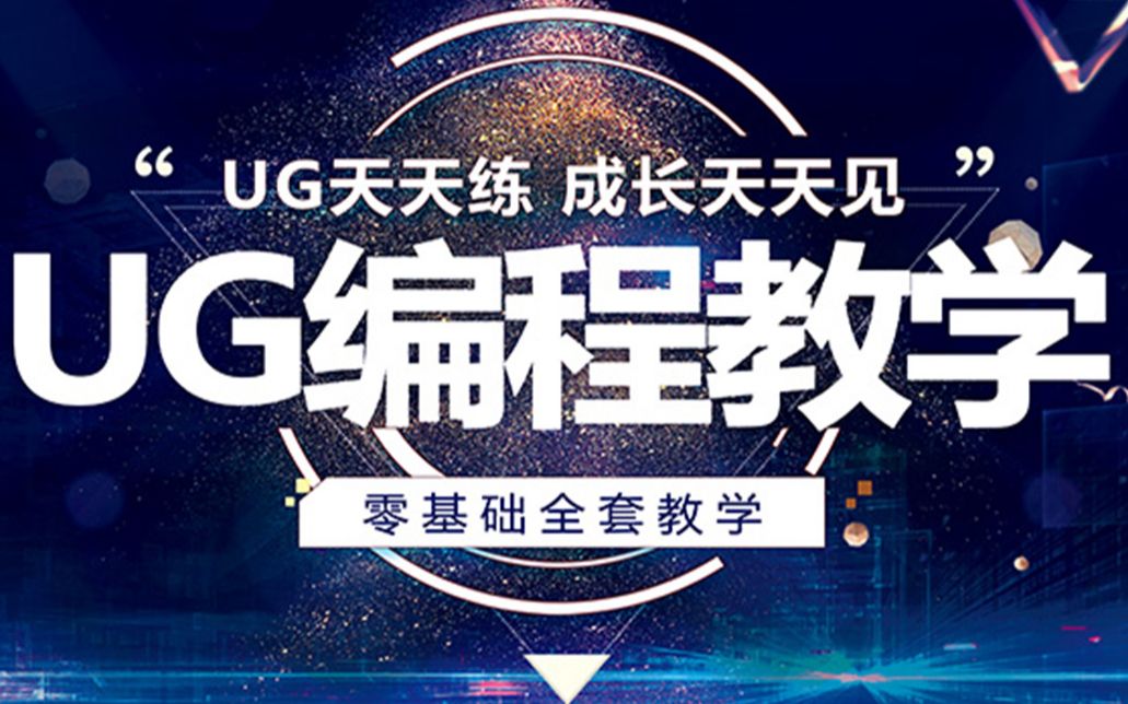 UG编程全套讲解 :UG基本曲线之编辑曲线哔哩哔哩bilibili