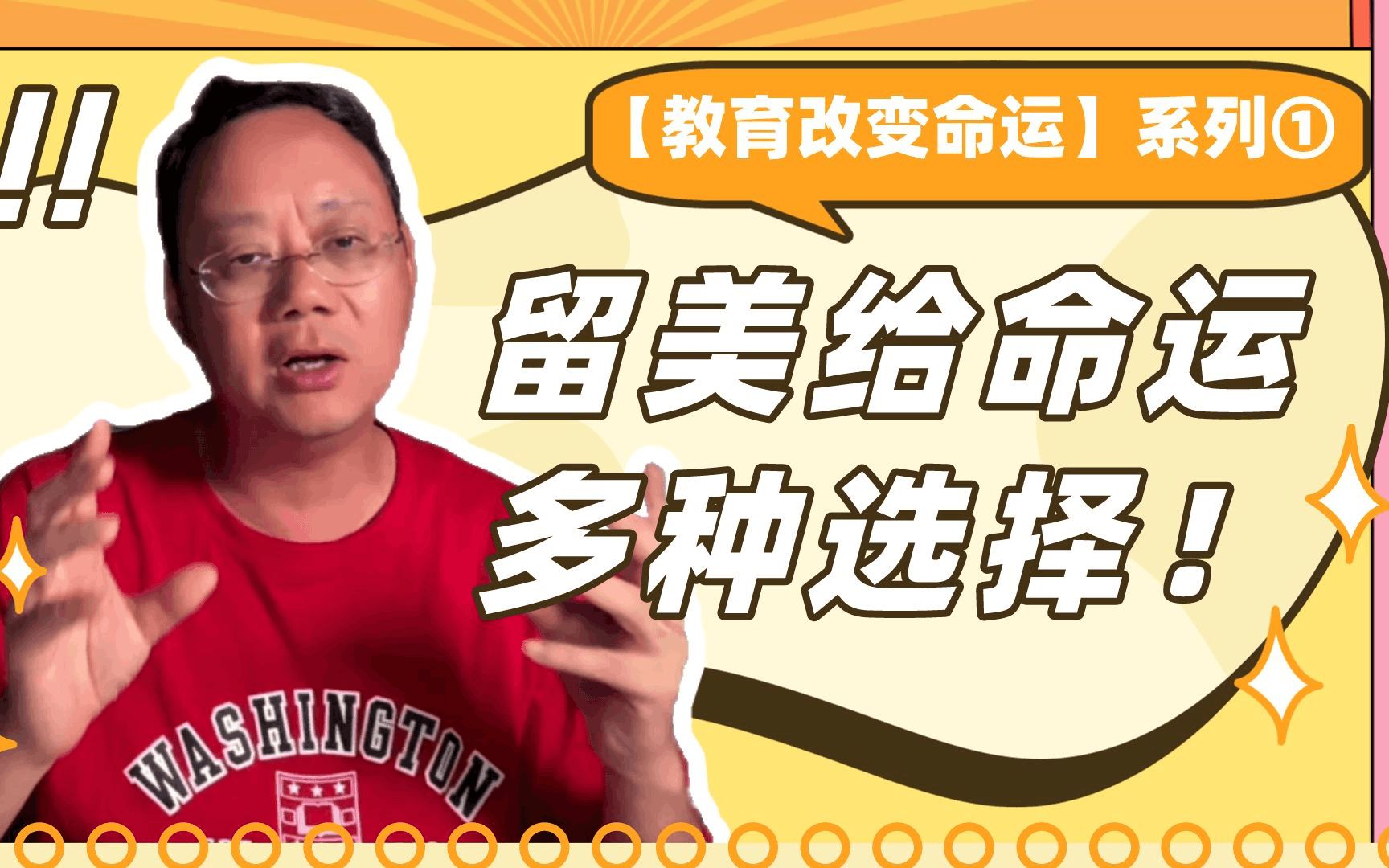 [图]第1143期【教育改变命运】为什么我这么关注留学生？因为这些困难，我都感同身受！