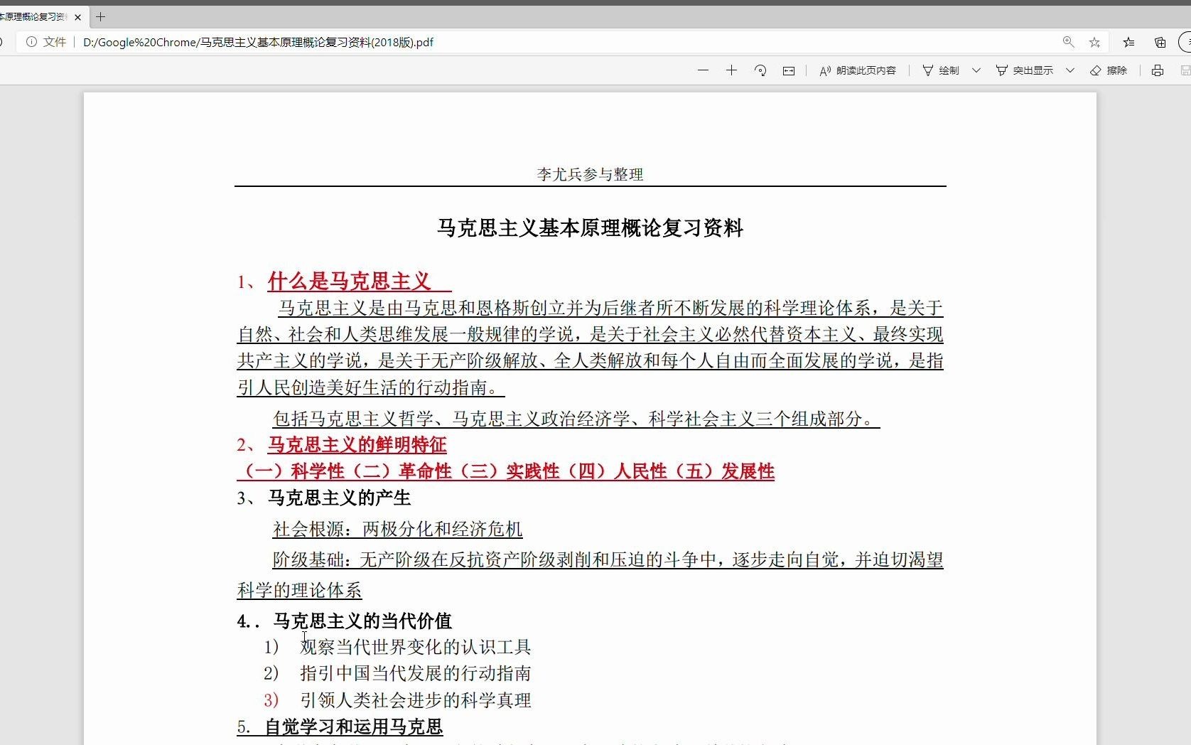 [图]马克思主义基本原理概论复习资料(2018版)