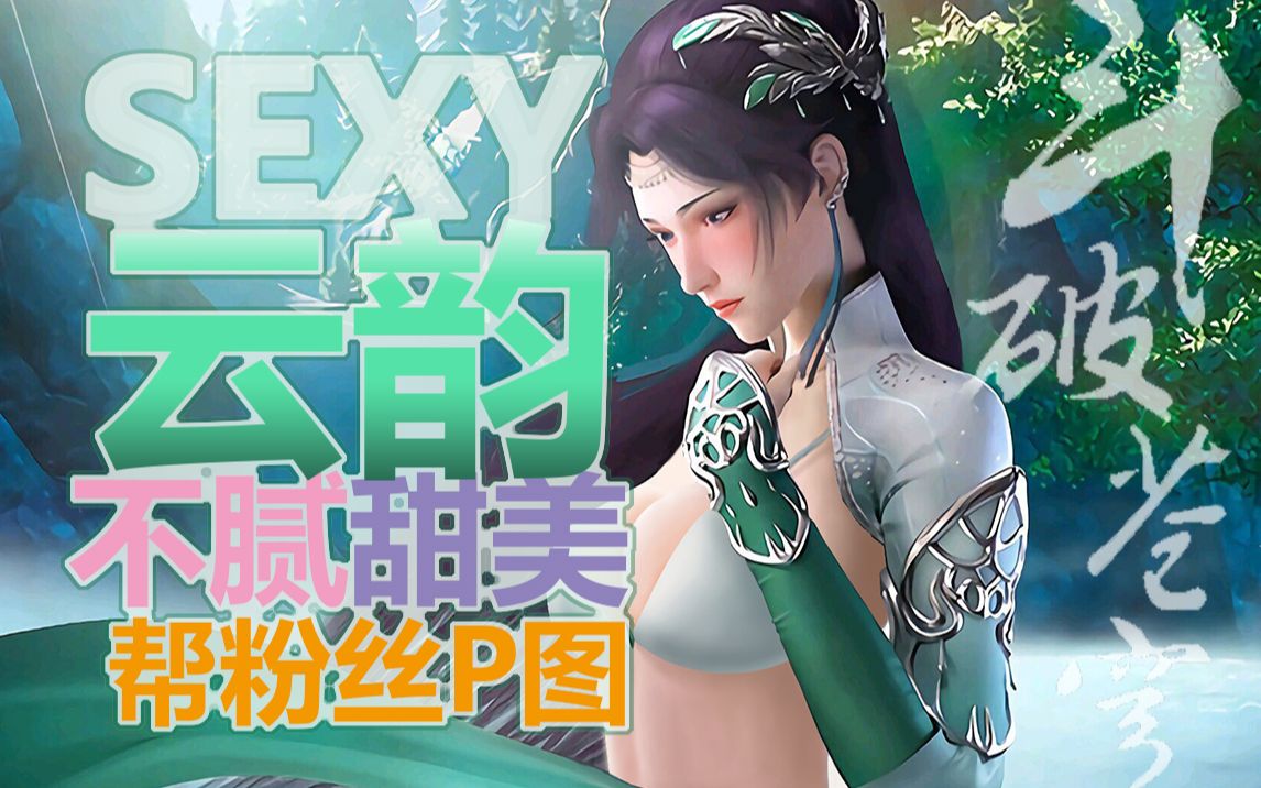 斗破苍穹云岚宗主那段名场面你看了多少遍君心似我