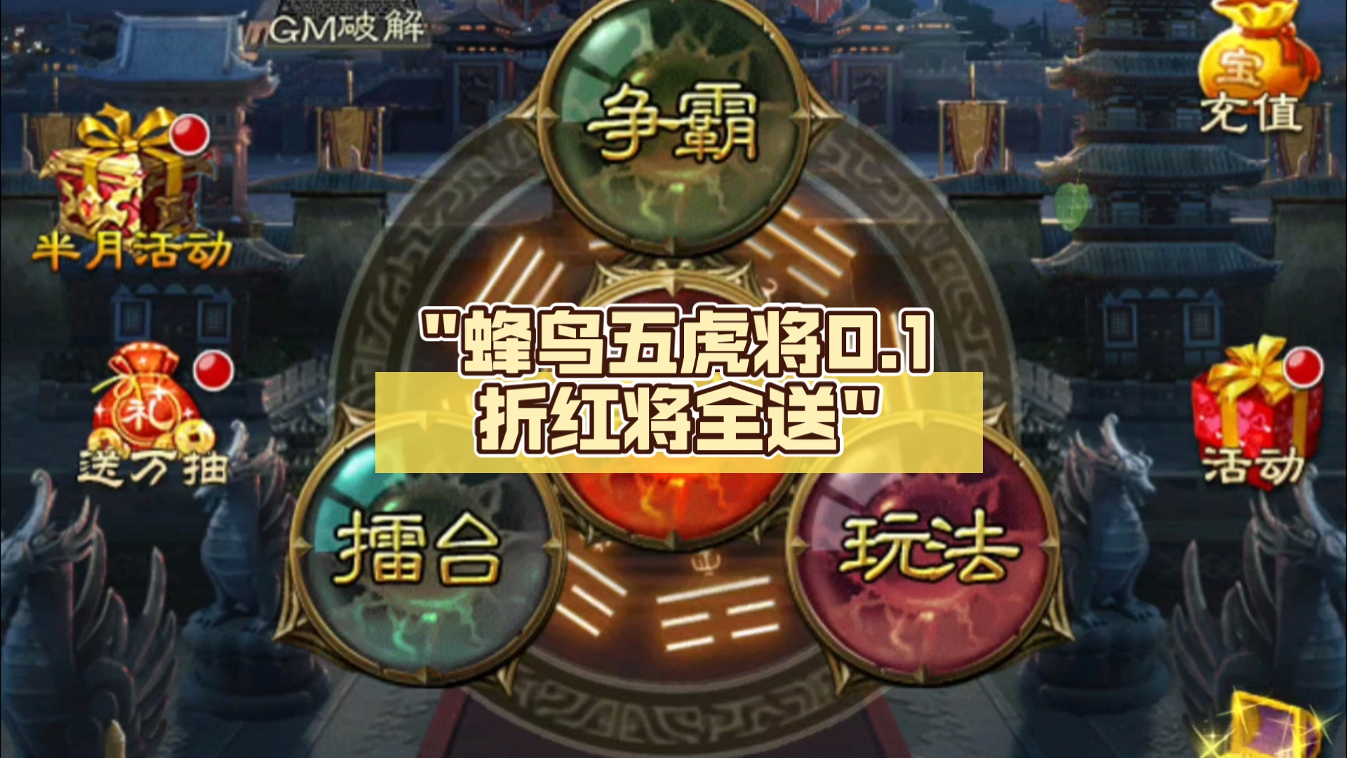 蜂鸟五虎将0.1折,红将全送哔哩哔哩bilibili