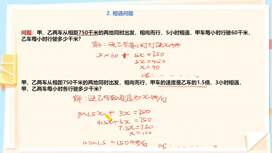 [图]列方程解应用题（三）-行程问题