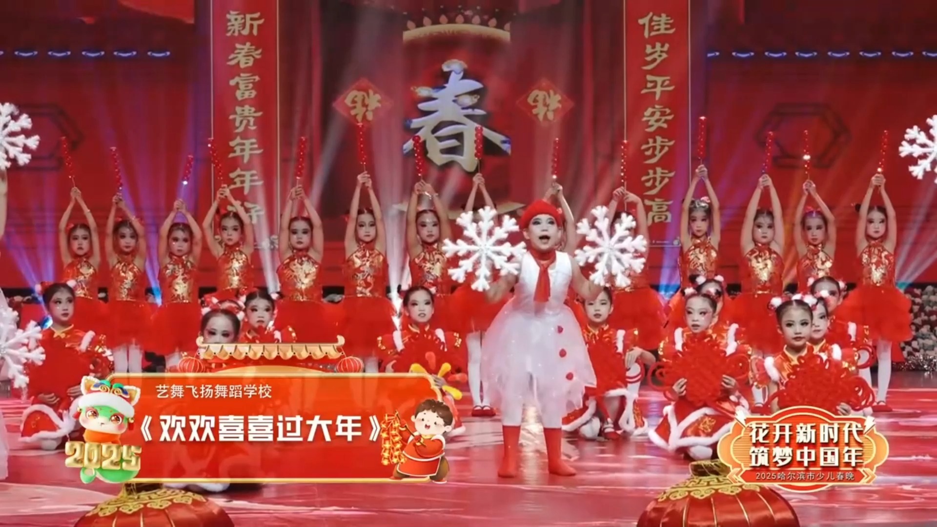 《欢欢喜喜过大年》少儿舞蹈节目
