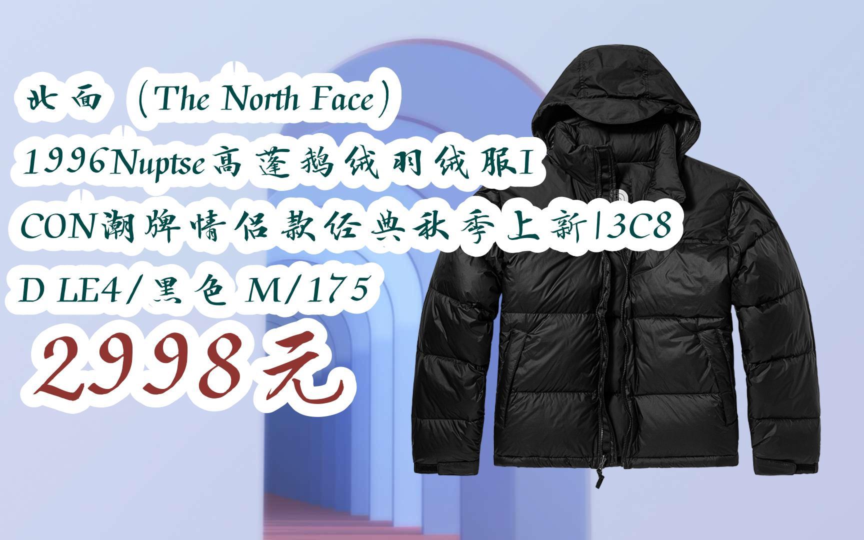 【扫码领取双十一特价】 北面(the north face)1996nuptse高蓬鹅绒