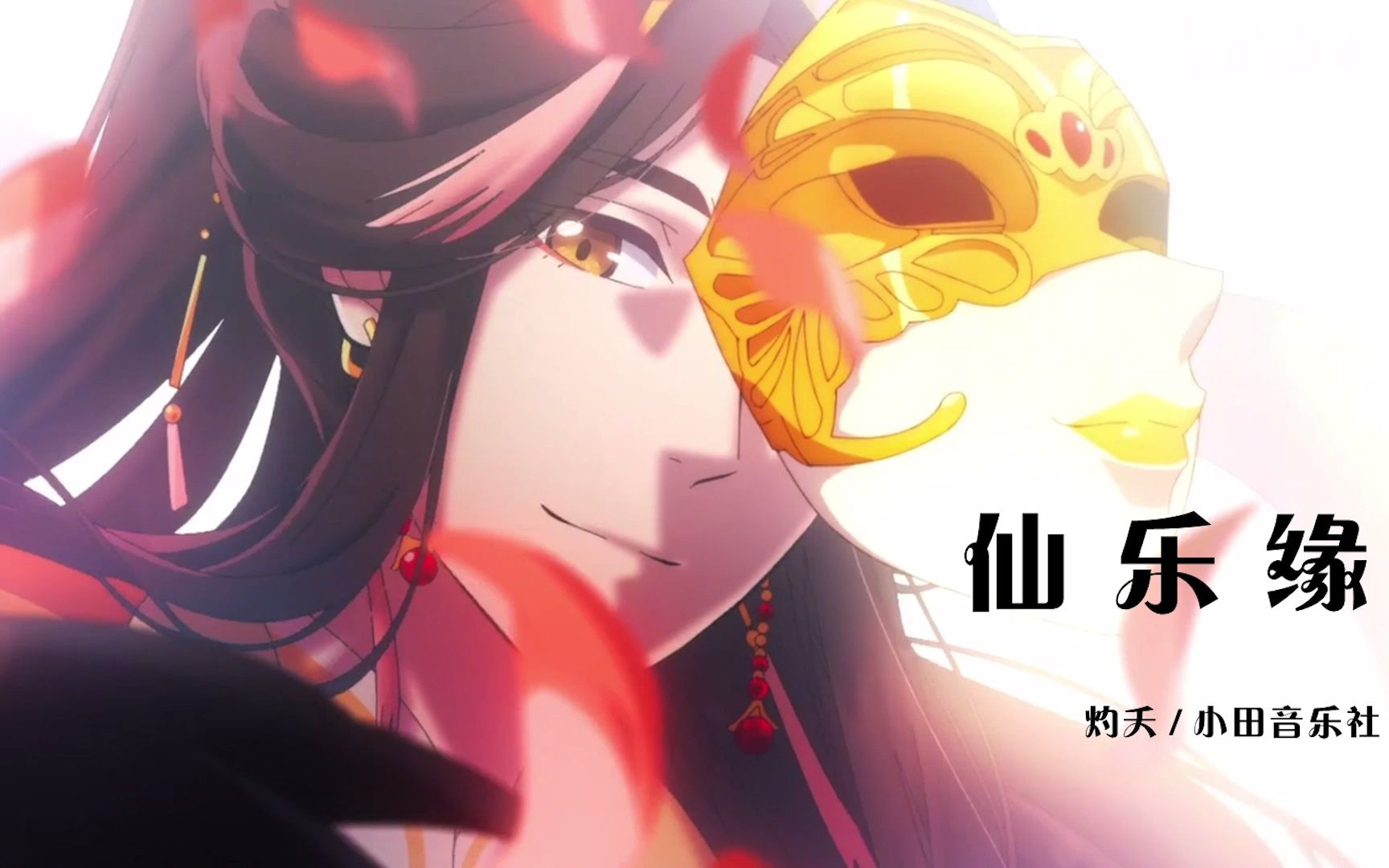 用仙乐缘打开天官赐福画面真是太美了