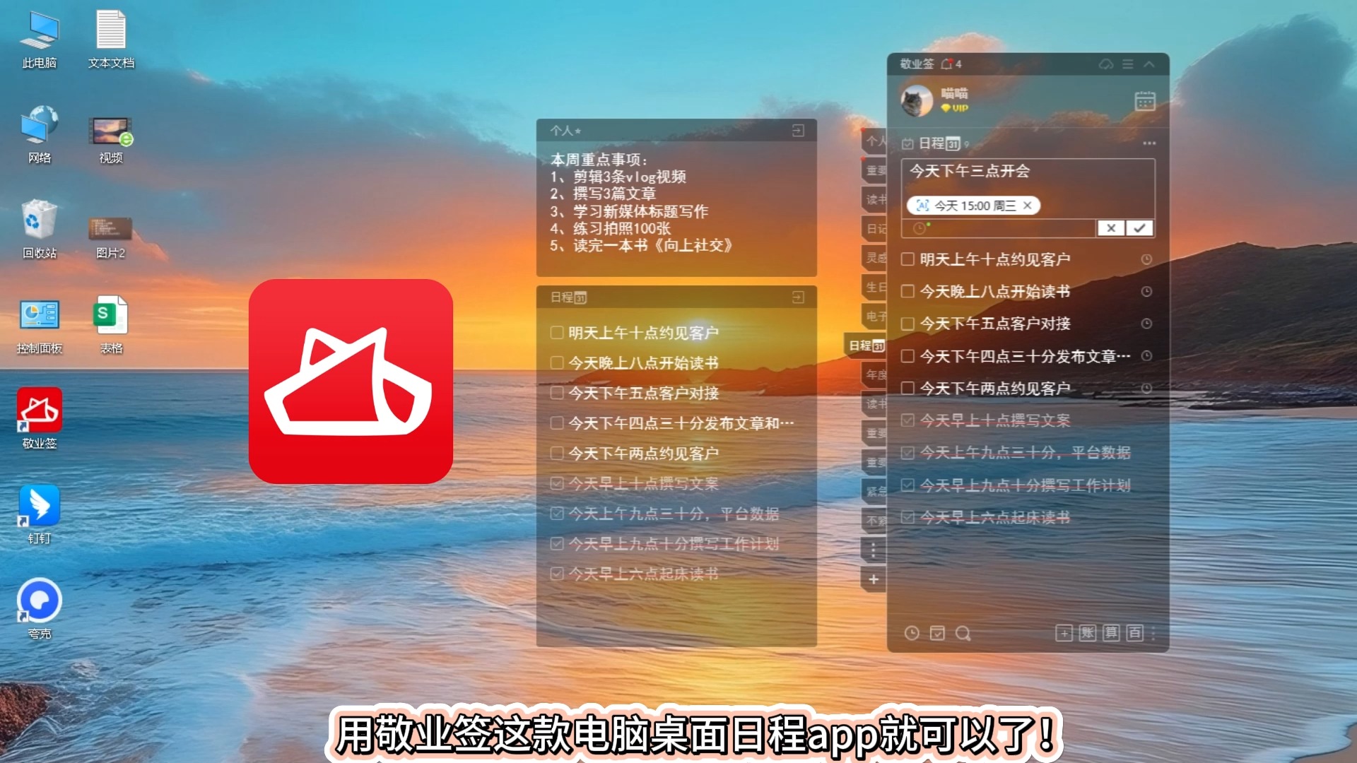 Win桌面日程提醒app,高效时间管理软件哔哩哔哩bilibili