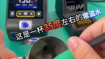 Télécharger la video: 用一杯常温水来测一下焊台的回温能力