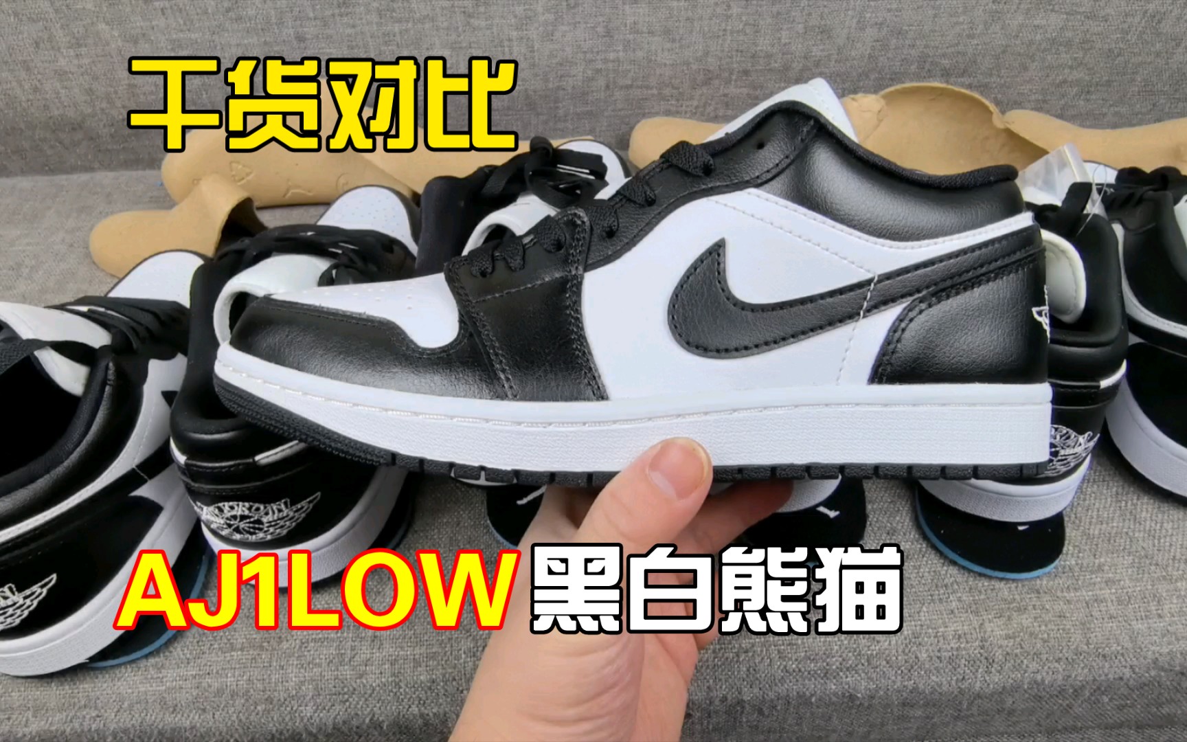 正品aj1黑白熊猫细节图图片