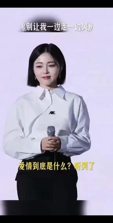 [图]＃李英一首伤感歌曲《Li∨e合唱版》《别让我一边走一边哭》旋律优美深情动听＃歌词句句入心＃听哭了多少有故事的人！热歌推荐 🔥情感音乐🔥 创作灵感🔥