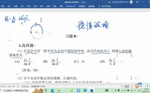 Download Video: 第八章稳恒磁场习题详解1选择填空