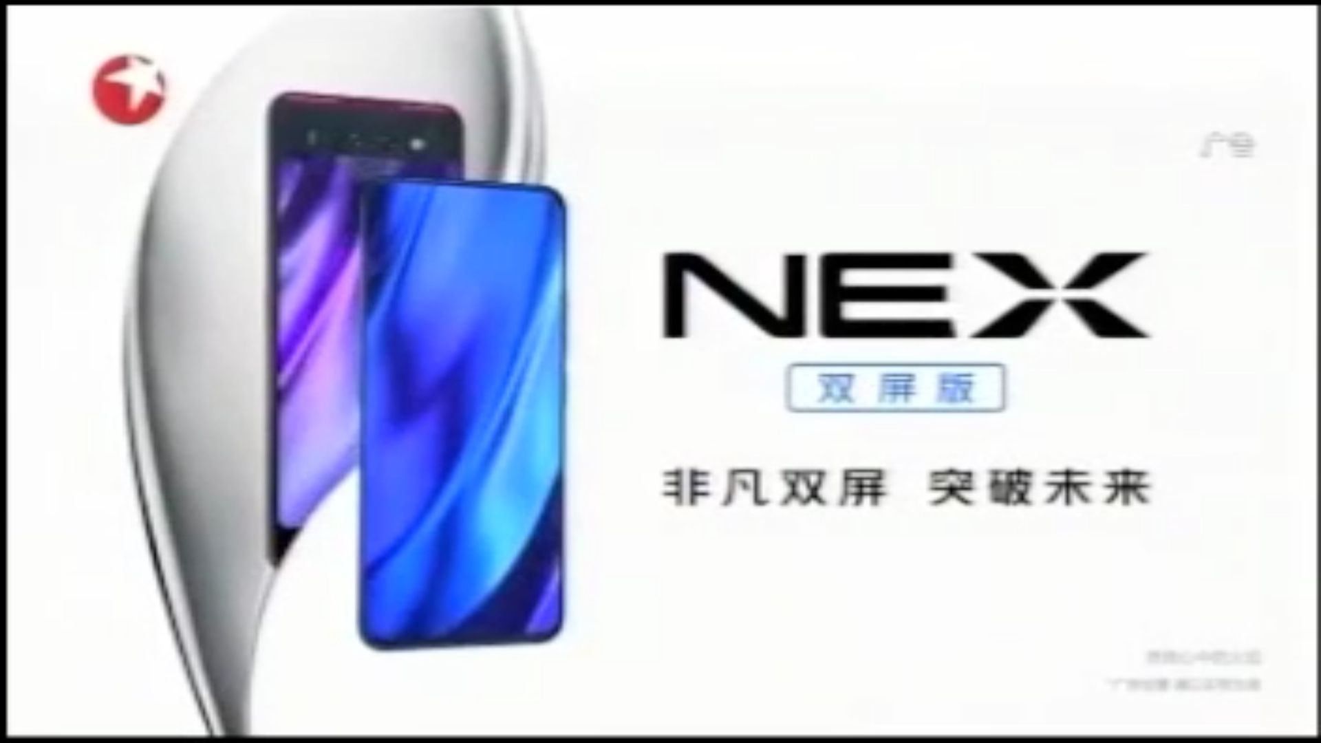 vivo nex s参数 配置图片