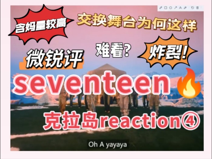 Download Video: 【seventeen reaction】内娱综艺粉看韩国大势男团之克拉岛交换舞台Spell 含mv➕原舞台➕交换舞台  同一首歌为何表现的如此不一样!