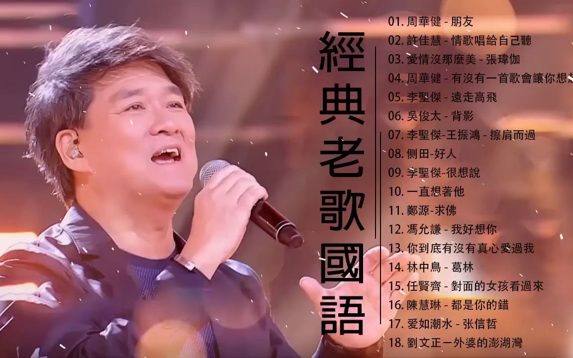 [图]經典老歌國語 - 國台語70年代~80年代流行歌曲 - 90年代经典老歌尽在-经典老歌500首网 -