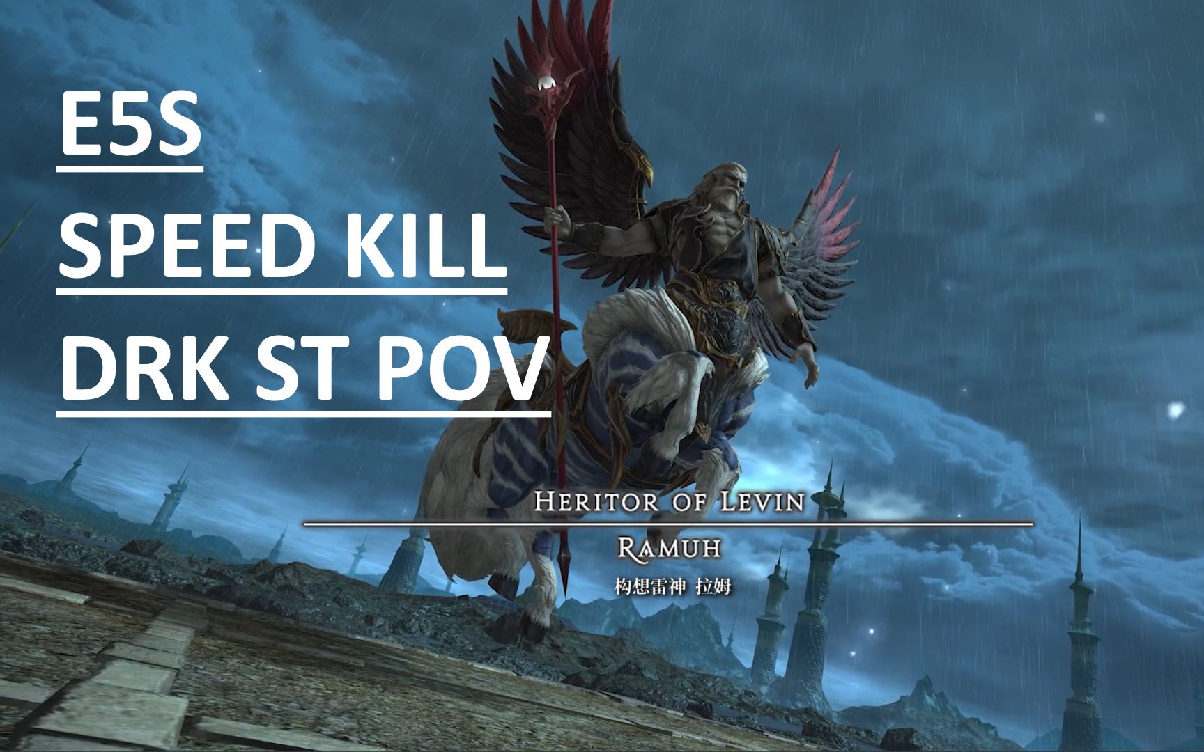 [ff14]e5s黑骑st压十四冲第一视角logs99