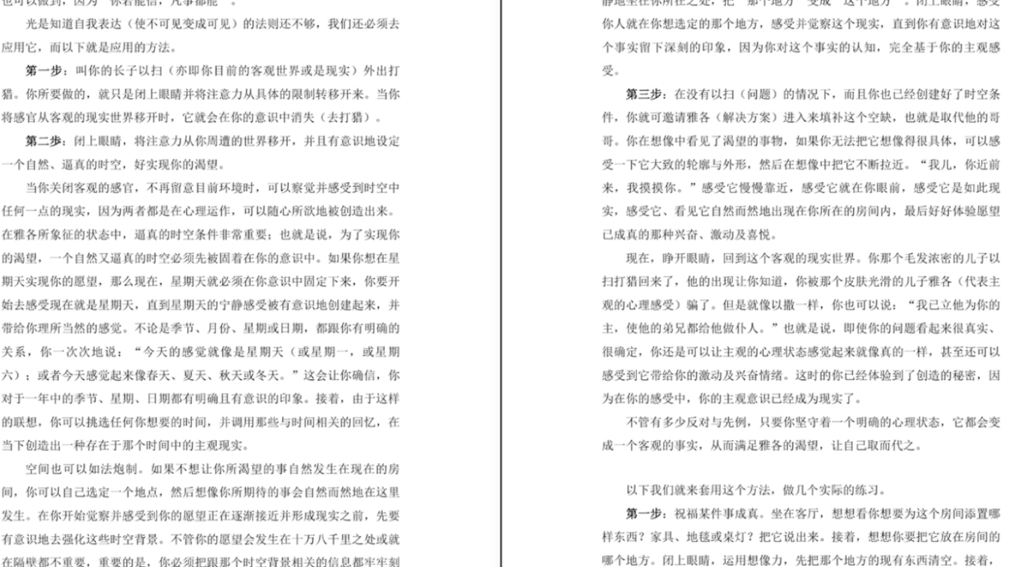 [图]【有声书】天赋的力量第三章（上） 内维尔.戈达德