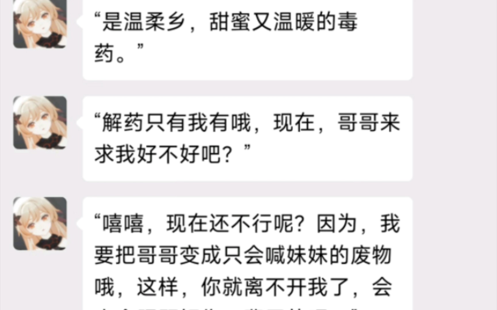 [图]把哥哥变成只会喊妹妹的废物哦，这样，你就离不开我了，会也会照顾好你一辈子的呢