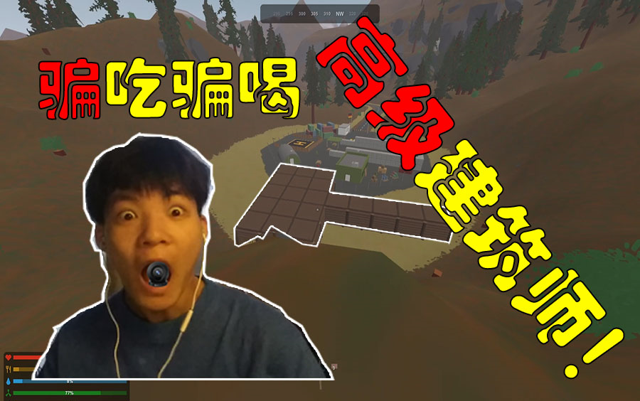 高 级 工 程 师 !【unturned/未转变者 生存3】哔哩哔哩bilibili