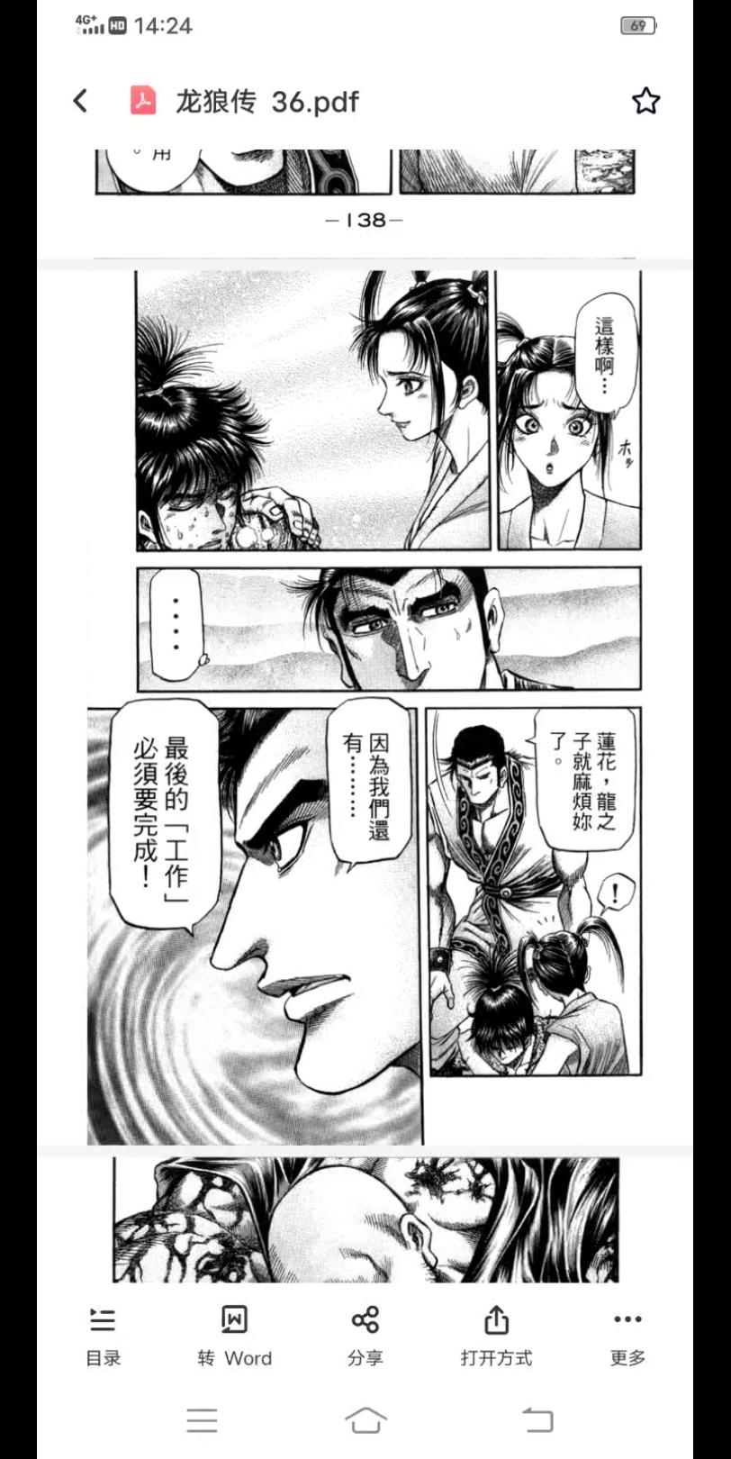 小哥说漫画龙狼传98哔哩哔哩bilibili