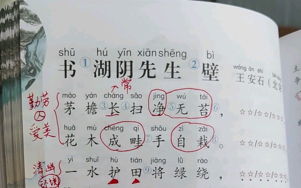 [图]古诗诵读《书湖阴先生壁（王安石）》