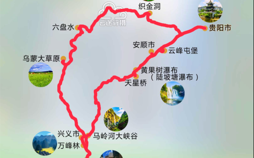 [图]【云途行摄】贵州黔西南6日环线旅游路书，全程约1045公里；#黔西南 #贵州兴义万峰林 #乌蒙山大草原 #黄果树瀑布 #马岭河峡谷 #万峰林 #云峰屯堡