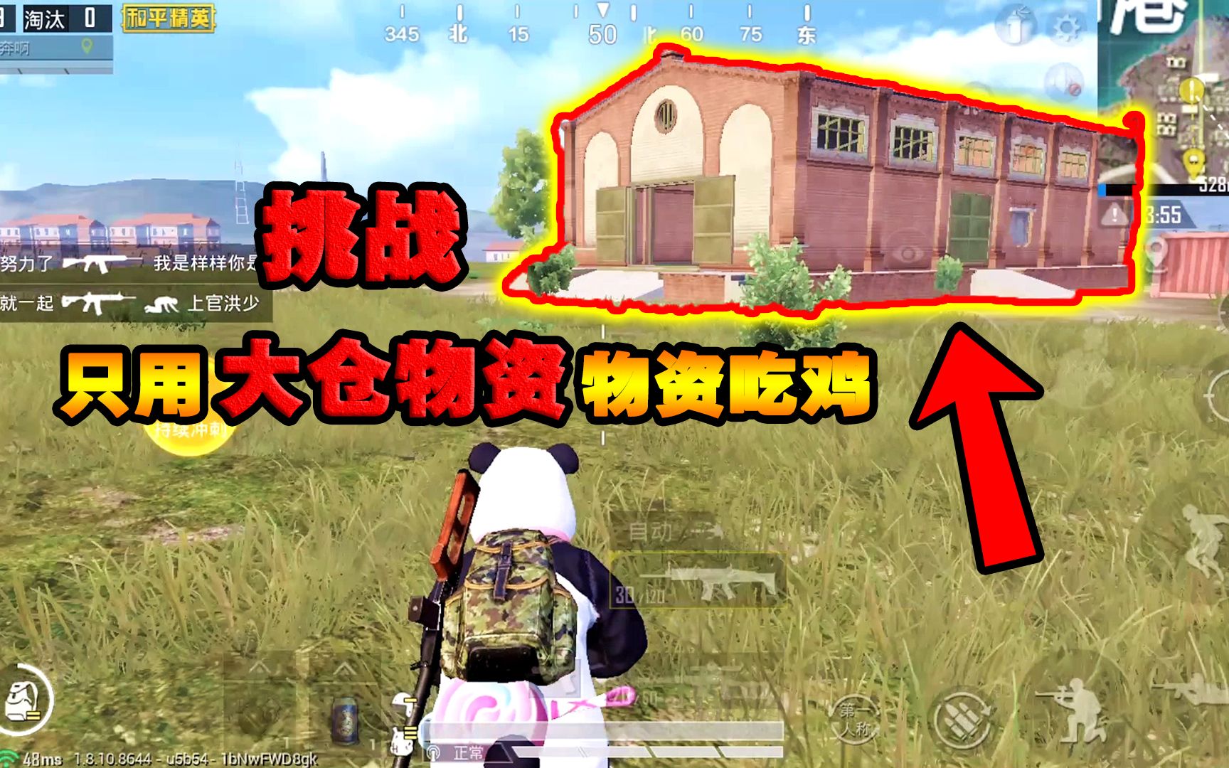 奔奔:挑战只用大仓物资吃鸡,落地就捡到把喷子,能进决赛圈吗?