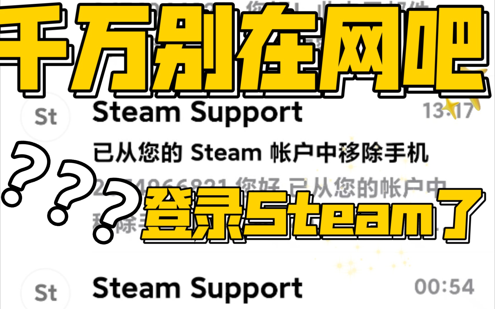 千万别在网吧登录Steam了哔哩哔哩bilibili