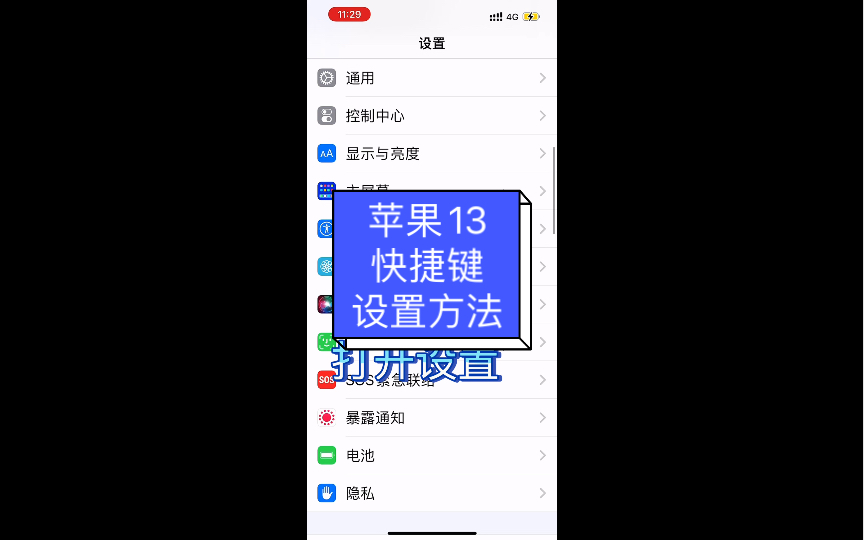 iPhone13快捷键设置方法,让你办事效率提升一倍哔哩哔哩bilibili