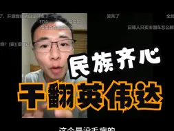 Télécharger la video: B友上班上出快感,感谢公司养活自己,民族齐心才能干翻英伟达