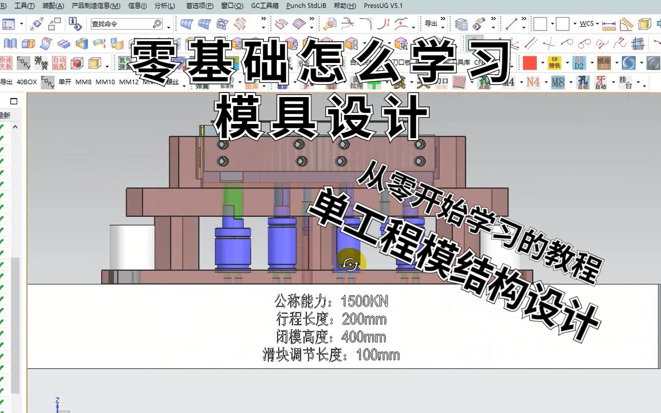 [图]冲压模具设计零基础入门案例！单工程模结构设计与设计思路学习！