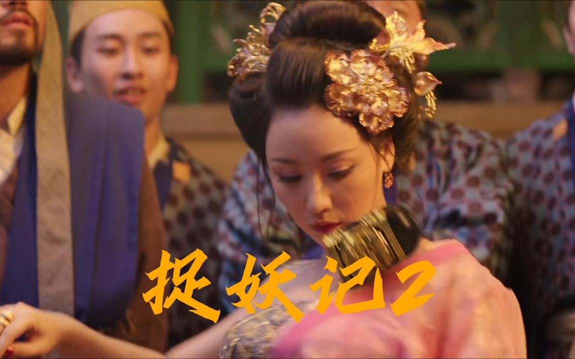 捉妖记2 爆笑剪辑片段，喜剧，奇幻，搞笑，难得好片