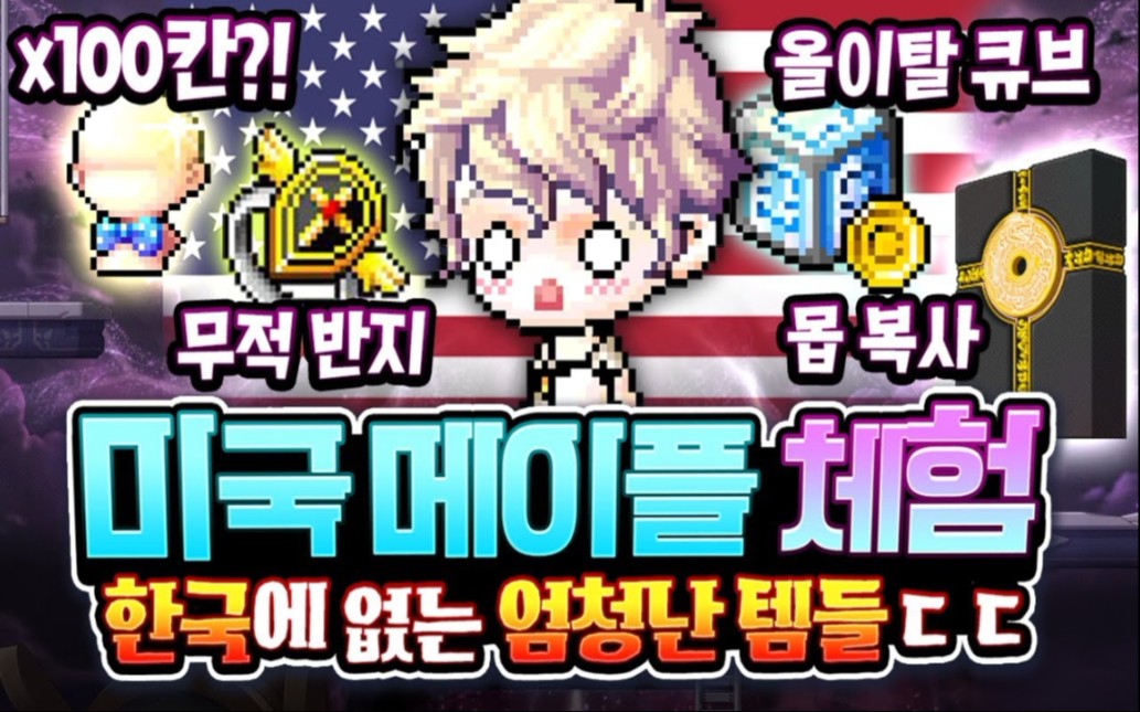 【GMS】明勋体验国际服哔哩哔哩bilibili