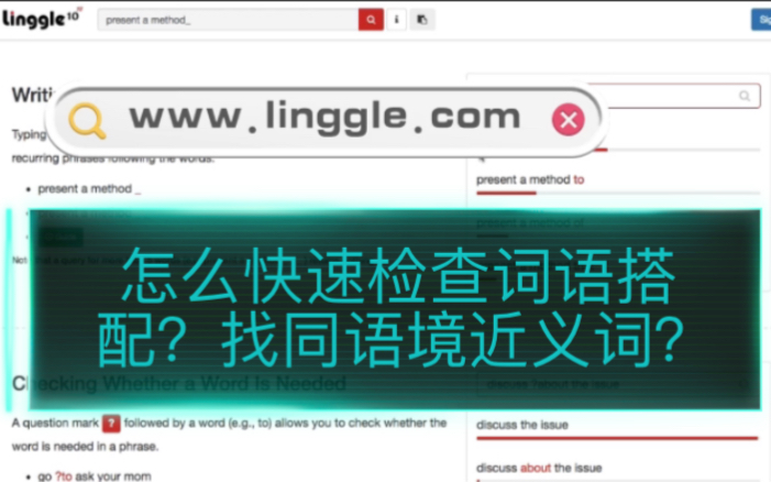 英语学习工具之一:Linggle搭配大检阅哔哩哔哩bilibili