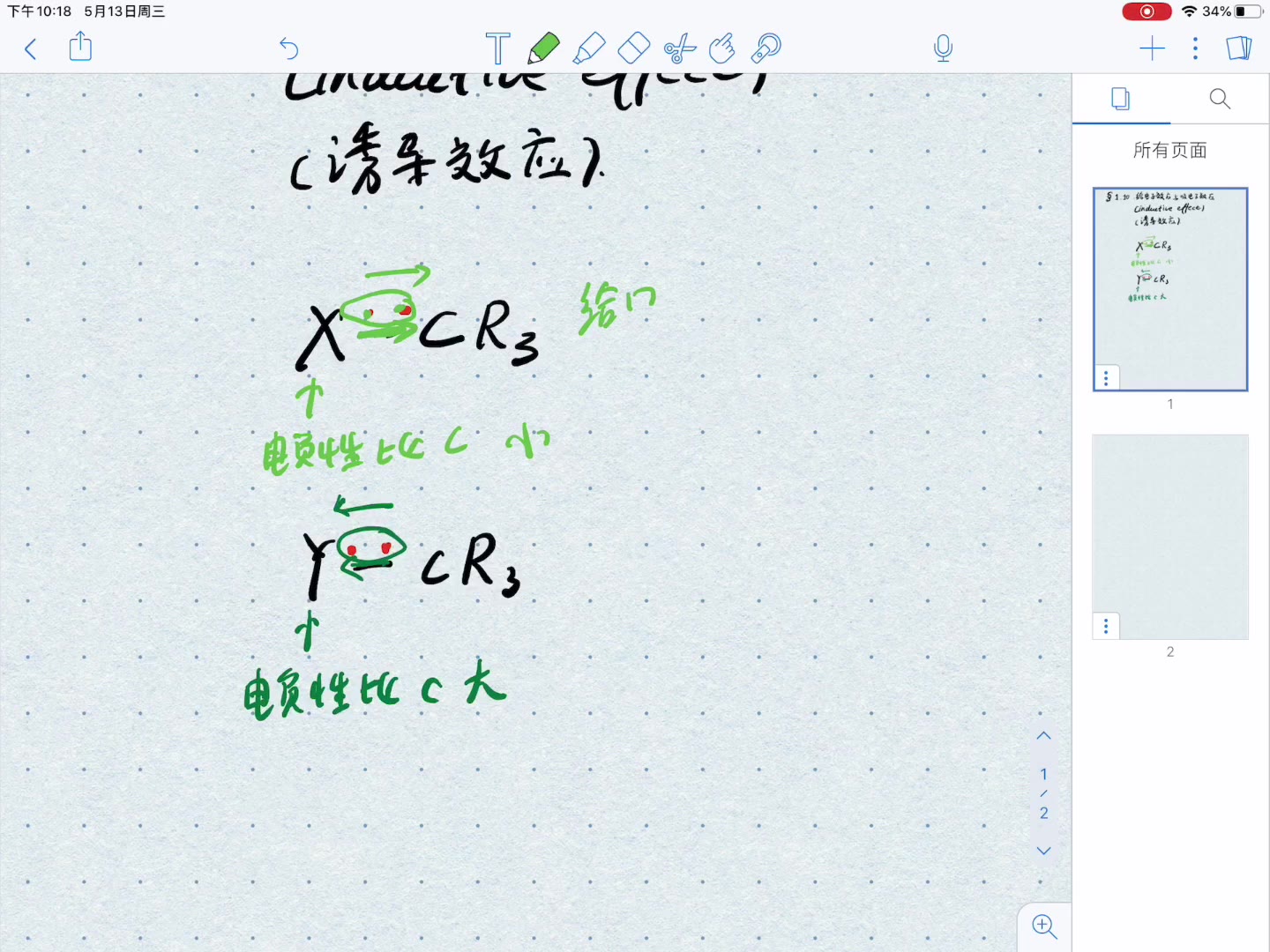 有机化学1.10给电子与吸电子,诱导效应及其应用(inductive affect)哔哩哔哩bilibili