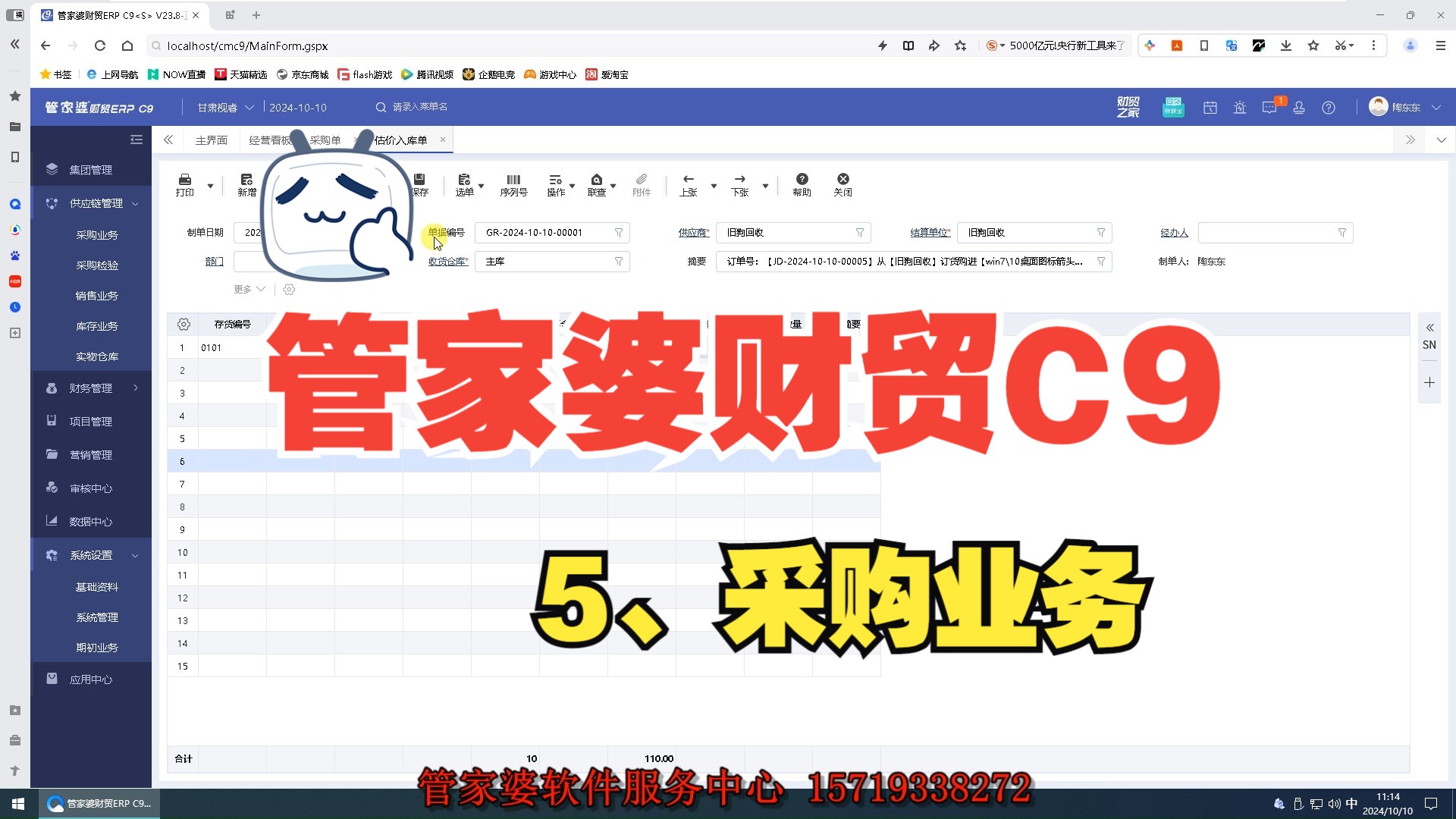 管家婆财贸双全C9软件讲解5、供应链管理采购业务哔哩哔哩bilibili