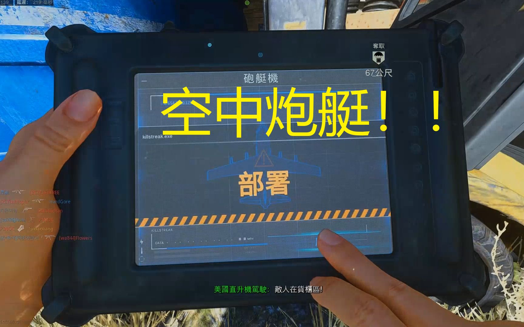 兔小凉【使命召唤16】 空中炮艇