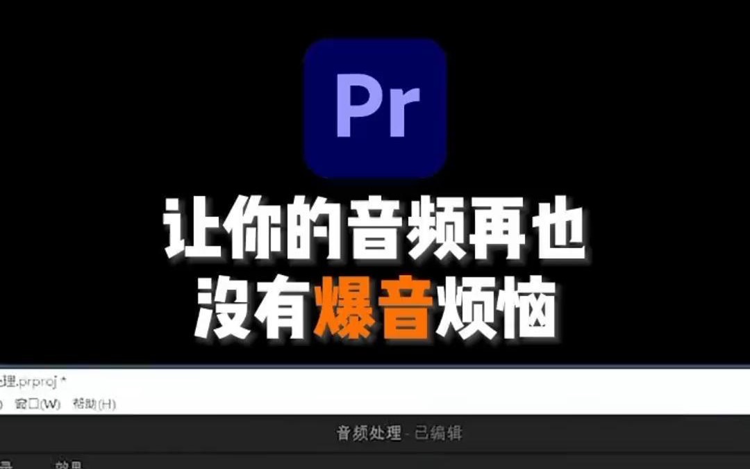 剪辑音乐小技巧哔哩哔哩bilibili