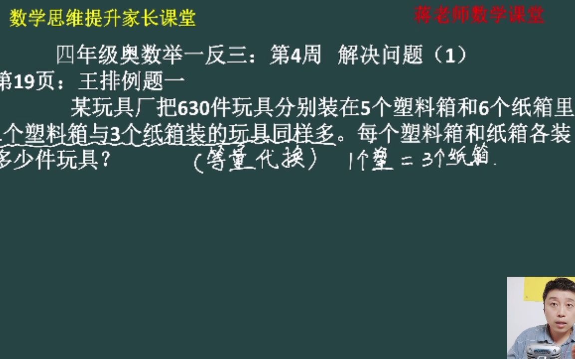 [图]四年级奥数举一反三：第4周《解决问题一》王牌例题1讲解