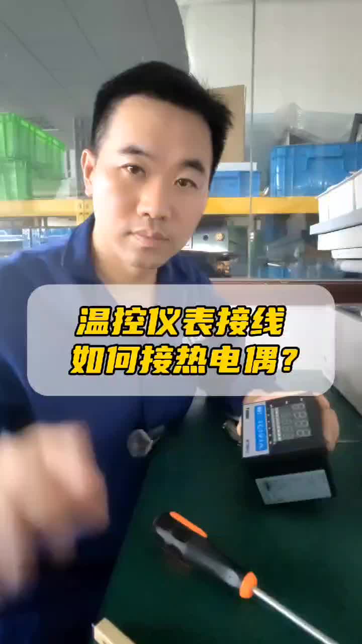 温控仪表接线如何接热电偶哔哩哔哩bilibili