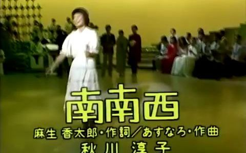 秋川淳子- 南南西1_哔哩哔哩_bilibili