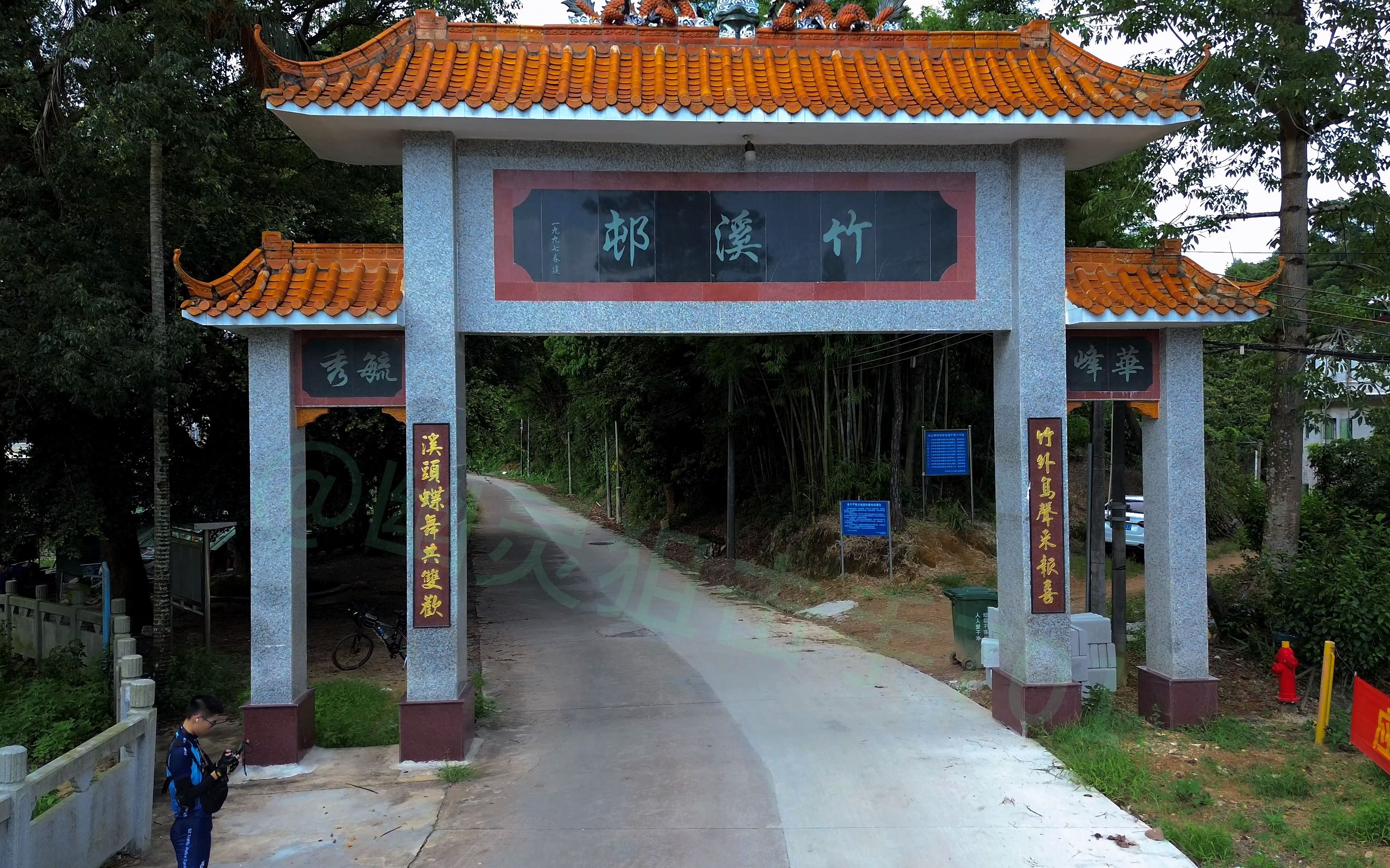 中山市三乡镇竹溪村