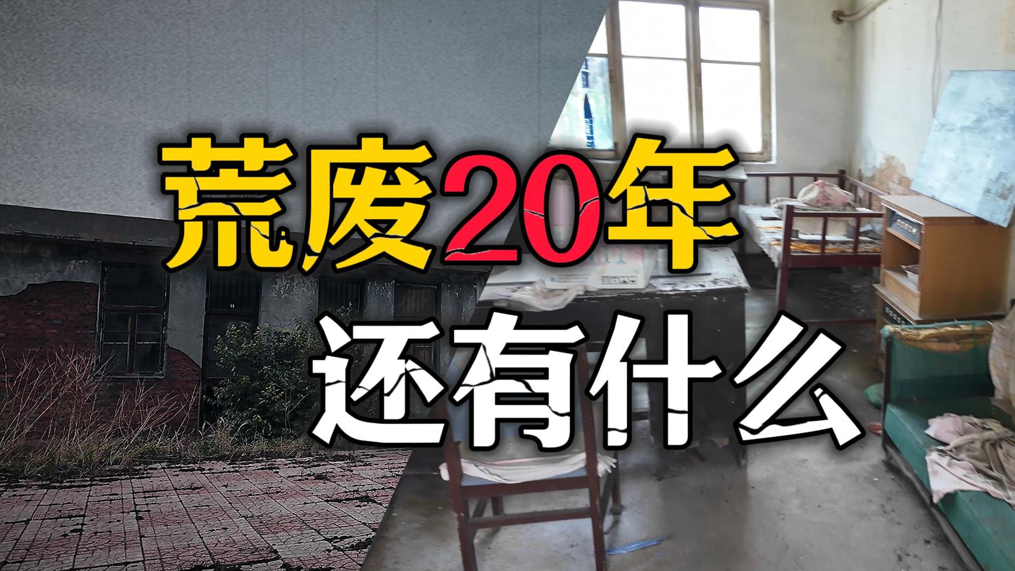 [图]发现尘封20多年的联排小破屋，拾荒人的乐土？