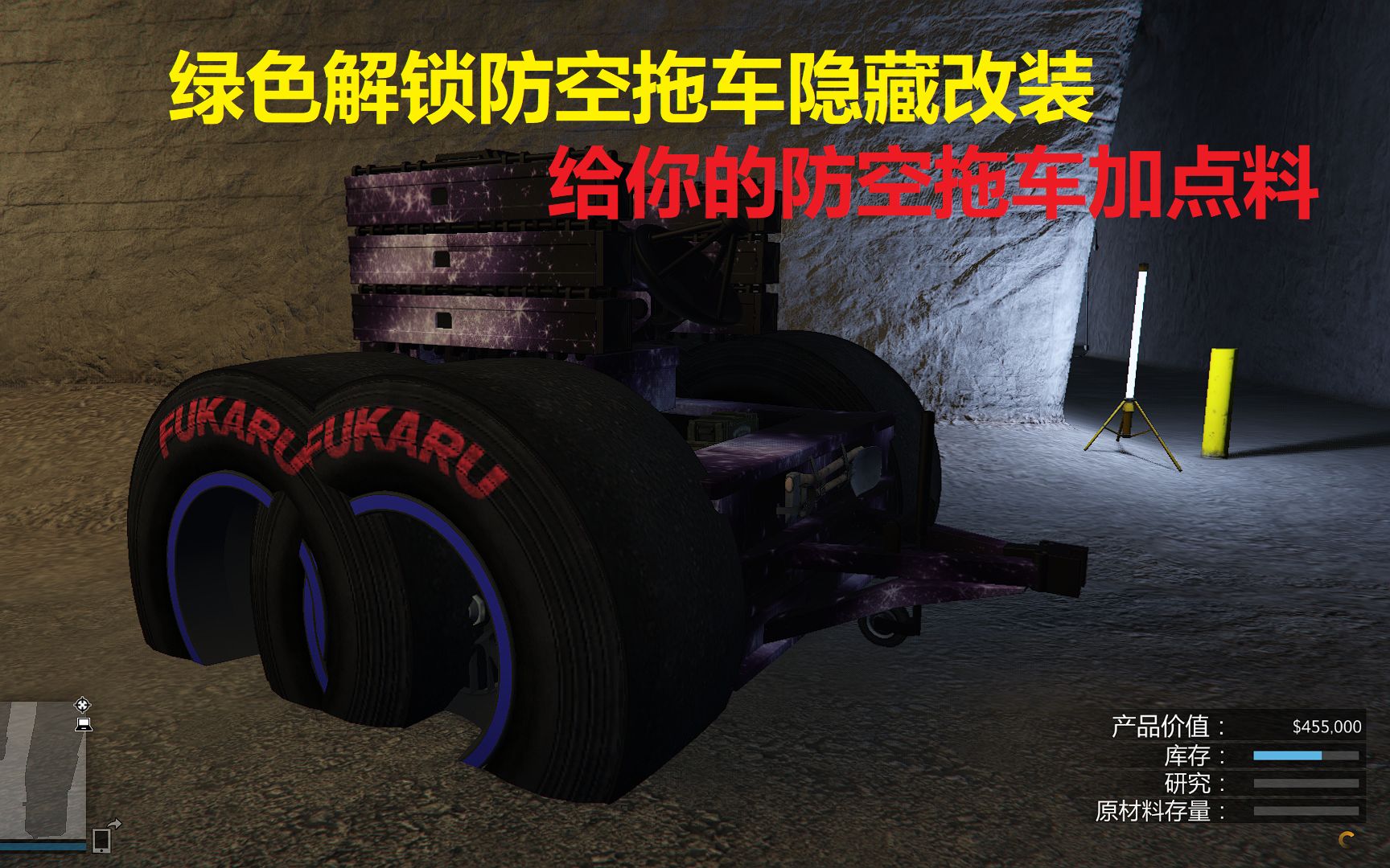 【GTAOL】给你的防空拖车加点料 绿色解锁防空拖车从未有过的改装哔哩哔哩bilibili