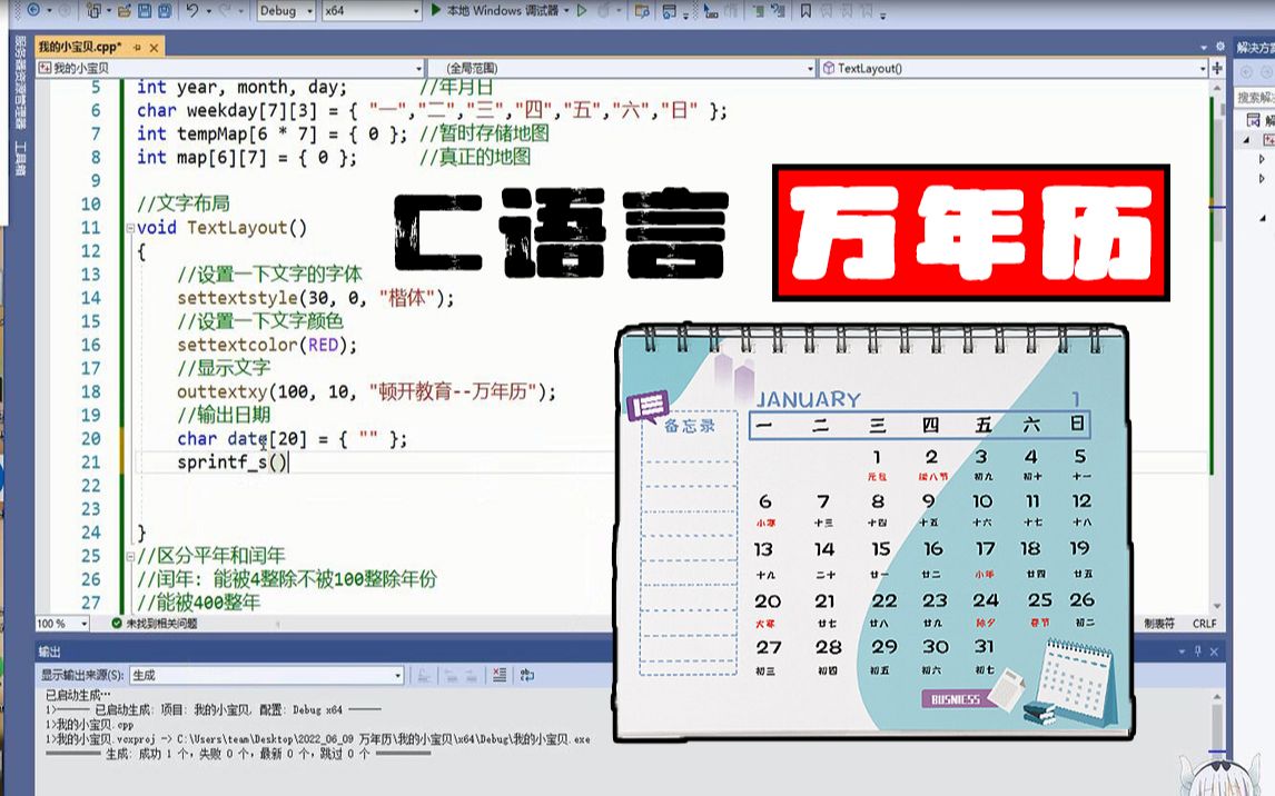 C语言游戏项目教程:万年历!C语言代码手写万年历程序,集界面设计,日期计算于一体!等你来挑战哔哩哔哩bilibili