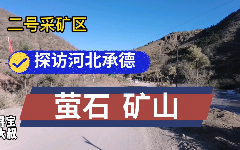 为什么萤石矿粉价格一直在涨?低品位的萤石矿销售也不愁哔哩哔哩bilibili