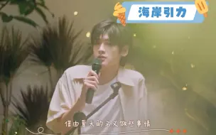 Download Video: 【摘星湾餐厅】翟潇闻又唱《海岸引力》啦！！好久没听还是很好听！！