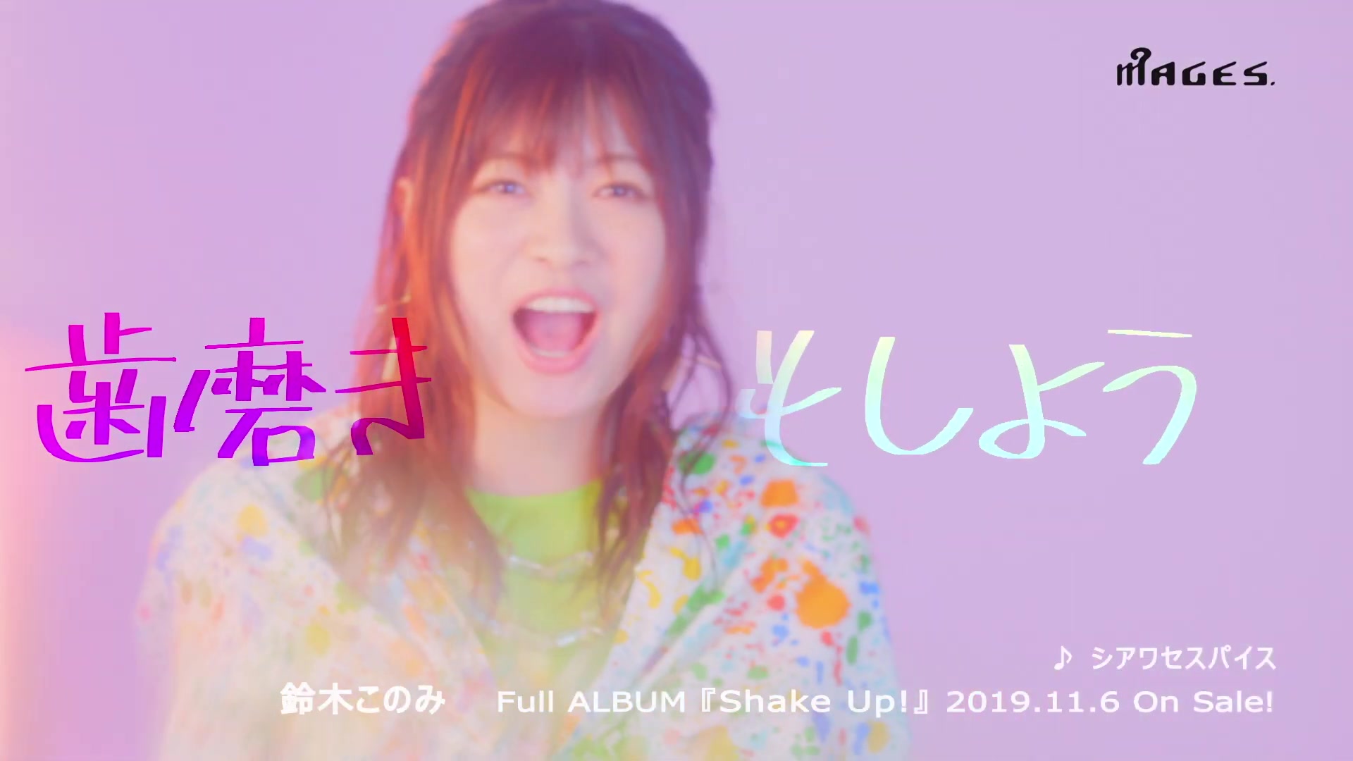 铃木このみ「シアワセスパイス」(4th Album「Shake Up!」リード曲)哔哩哔哩bilibili