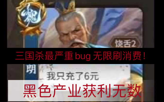 [图]三国杀史上最严重bug 白嫖所有道具？